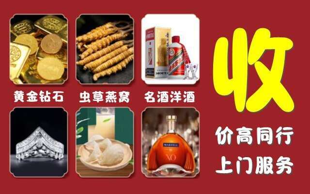 黔西南烟酒回收店