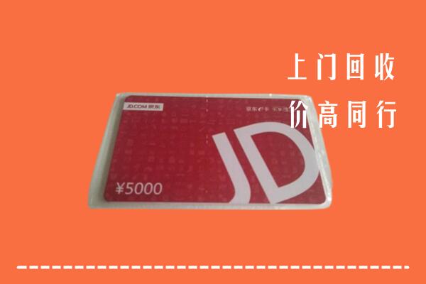 黔西南回收京东卡